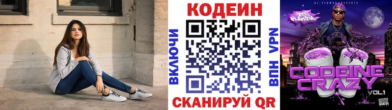 Codein напиток Lean (лин)  Отрадная 